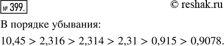 Изображение Упр.399 Часть 2 ГДЗ Виленкин Жохов 5 класс, Мнемозина