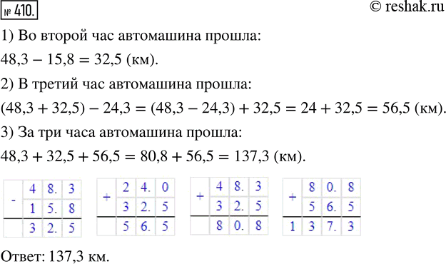 Изображение ﻿Автомашина в первый час прошла 48,3 км, во второй час — на 15,8 км меньше, чем в первый, а в...