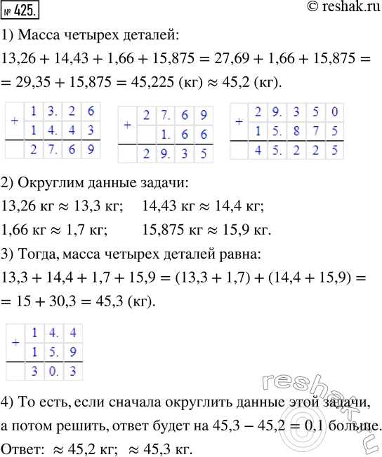 Изображение ﻿Одна деталь имеет массу 13,26 кг, вторая — 14,43 кг, третья — 1,66 кг, а четвёртая — 15,875 кг. Найдите...