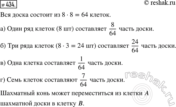 Изображение ﻿Шахматная доска состоит из 8 рядов по 8 клеток в каждом из них. Какую часть доски составляет:...