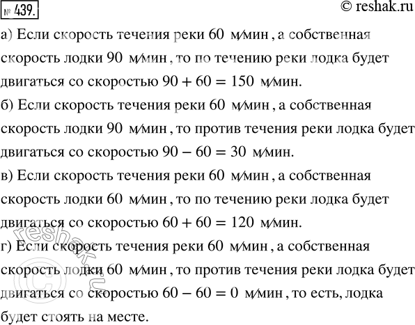 Изображение ﻿Скорость течения реки 60 м/мин. Продвигается ли лодка, в каком направлении и с какой...