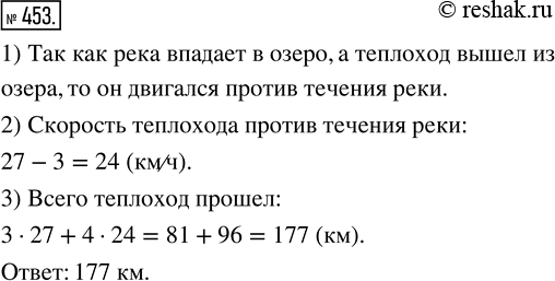 Изображение ﻿Теплоход шёл по озеру 3 ч со скоростью 27 км/ч, а потом 4 ч по реке, впадающей в это озеро....