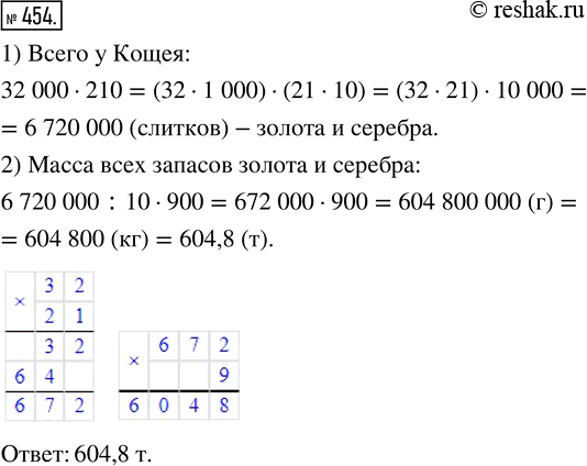 Изображение ﻿В сокровищнице Кощея Бессмертного 32 000 ларцов, в каждом ларце 210 одинаковых по массе...
