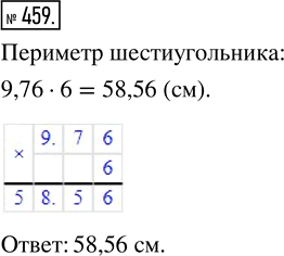 Изображение ﻿Все стороны шестиугольника имеют одинаковую длину 9,76 см. Найдите периметр...