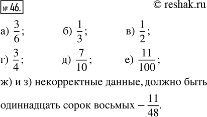 Изображение ﻿Запишите в виде обыкновенной дроби:  а) три шестых;       д) семь десятых;  б) одна треть;       е)...