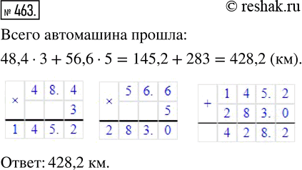 Изображение ﻿Автомашина прошла 3 ч со скоростью 48,4 км/ч и 5 ч со скоростью 56,6 км/ч. Какой путь прошла автомашина за всё это...