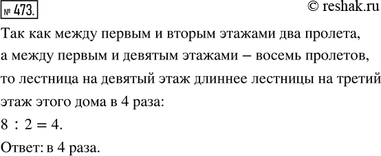 Изображение ﻿Во сколько раз лестница на девятый этаж длиннее лестницы на третий этаж этого...
