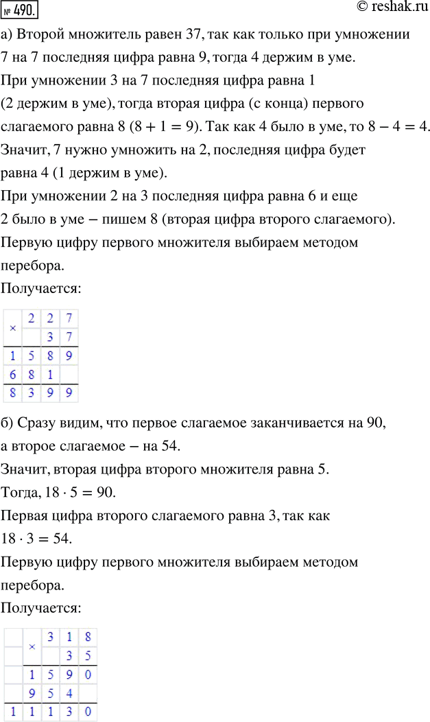Изображение Упр.490 Часть 2 ГДЗ Виленкин Жохов 5 класс, Мнемозина
