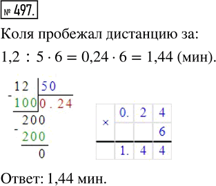 Изображение ﻿На соревнованиях по бегу Вася пробежал дистанцию за 1,2 мин, что составило 5/6 времени, затраченного Колей на эту же дистанцию. За какое время Коля пробежал...