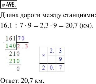 Изображение ﻿Электрифицировано 16,1 км железной дороги, что составляет 7/9 всей дороги между двумя станциями. Какова длина дороги между этими...