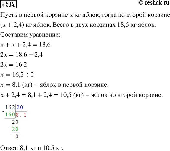 Изображение ﻿В двух корзинах 18,6 кг яблок. В первой корзине яблок на 2,4 кг меньше, чем во второй. Сколько килограммов яблок в каждой...