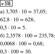 Изображение ﻿Увеличьте каждое из чисел:  а) 3,705; 62,8; 0,5 в 10 раз;  б) 2,3578; 0,0068; 0,3 в 100...