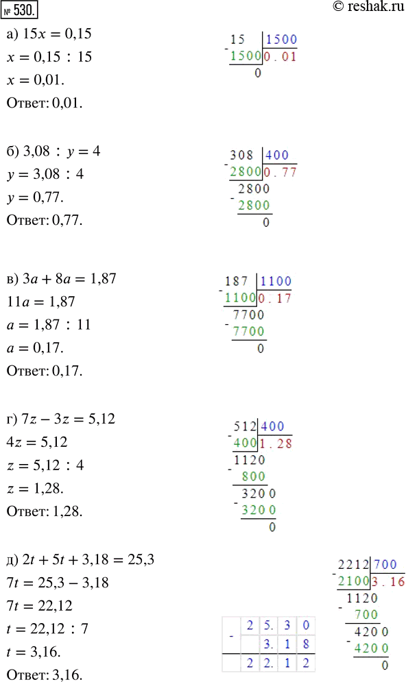 Изображение ﻿Решите уравнение:  а) 15x = 0,15;                е) 8р - 2р - 14,21 = 75,19;  б) 3,08 : у = 4;              ж) 295,1 : (n - 3) = 13;  в) За +...