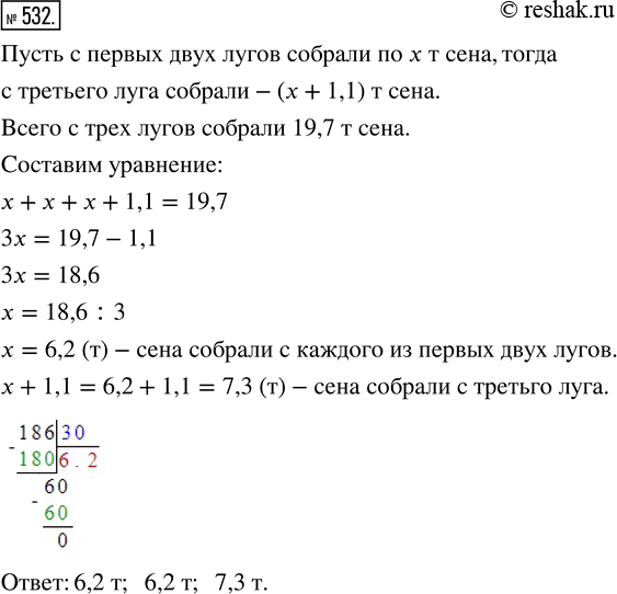 Изображение ﻿С трёх лугов собрали 19,7 т сена. С первого и второго лугов собрали сена поровну, а с третьего...