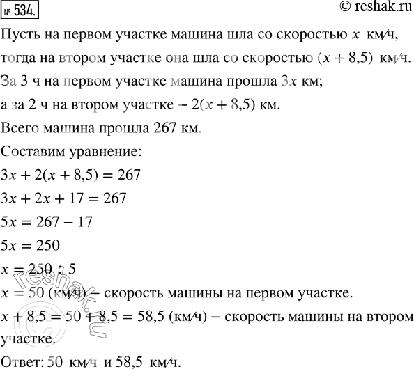 Изображение ﻿Машина прошла первый участок пути за 3 ч, а второй участок — за 2 ч. Длина обоих участков...