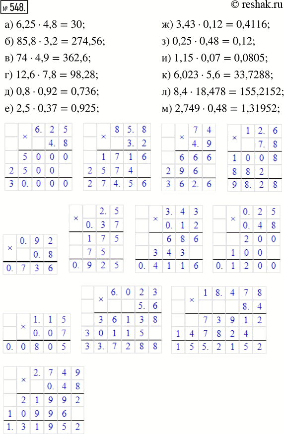 Изображение ﻿Выполните умножение:  а) 6,25	· 4,8;     д) 0,8 · 0,92;     и) 1,15 ·	0,07;  б) 85,8	· 3,2;     е) 2,5 · 0,37;     к) 6,023 · 5,6;  в)...