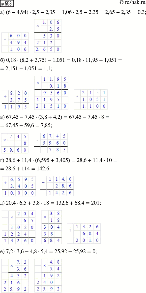 Изображение ﻿Найдите значение выражения:  а) (6 - 4,94) · 2,5 - 2,35;       г) 28,6 + 11,4 · (6,595 + 3,405);  б) 0,18 · (8,2 + 3,75) - 1,051;   д)...