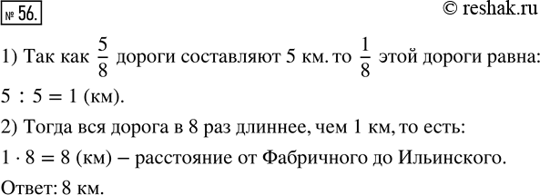 Изображение ﻿Дорога от Фабричного до Кратова равна 5 км, что составляет 5/8 дороги от Фабричного до...