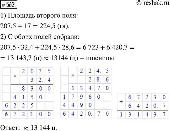 Изображение ﻿Площадь одного поля 207,5 га, а площадь второго на 17 га больше. Сколько пшеницы собрали с...