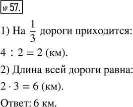 Изображение Упр.57 Часть 2 ГДЗ Виленкин Жохов 5 класс, Мнемозина