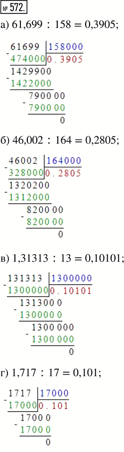 Изображение ﻿Выполните деление:  а) 61,699 : 158;       в) 1,31313 : 13;  б) 46,002 : 164;       г) 1,717 :...