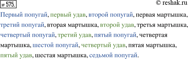 Изображение ﻿На рисунке 59 попугаи, мартышки и удавы. Сосчитайте их (по порядку): первый попугай, первый...