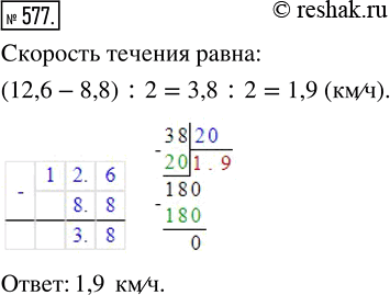 Изображение ﻿Лодка шла по течению со скоростью 12,6 км/ч, а против течения — со скоростью 8,8 км/ч. Найдите скорость течения, зная, что собственная скорость лодки не...