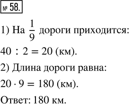 Изображение Упр.58 Часть 2 ГДЗ Виленкин Жохов 5 класс, Мнемозина