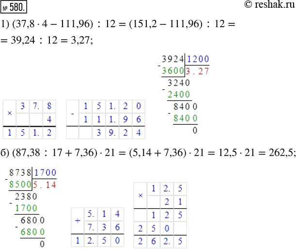 Изображение ﻿Найдите значение выражения:  1) (37,8 · 4 - 111,96) : 12;  2) (87,38 : 17 + 7,36) ·...