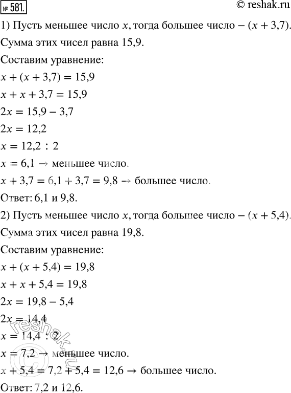 Изображение ﻿Решите задачу:  1) Сумма двух чисел 15,9. Одно число на 3,7 больше другого. Найдите эти числа.  2)...