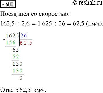Изображение Упр.600 Часть 2 ГДЗ Виленкин Жохов 5 класс, Мнемозина