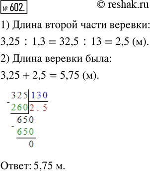 Изображение ﻿Верёвку разрезали на две части. Длина одной части 3,25 м, а длина другой части в 1,3 раза меньше первой. Какова была длина...