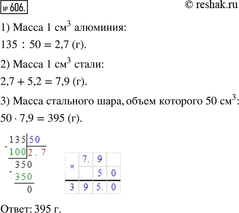 Изображение ﻿Алюминиевый шар, объём которого 50 см^3, имеет массу 135 г. Чему равна масса стального шара...