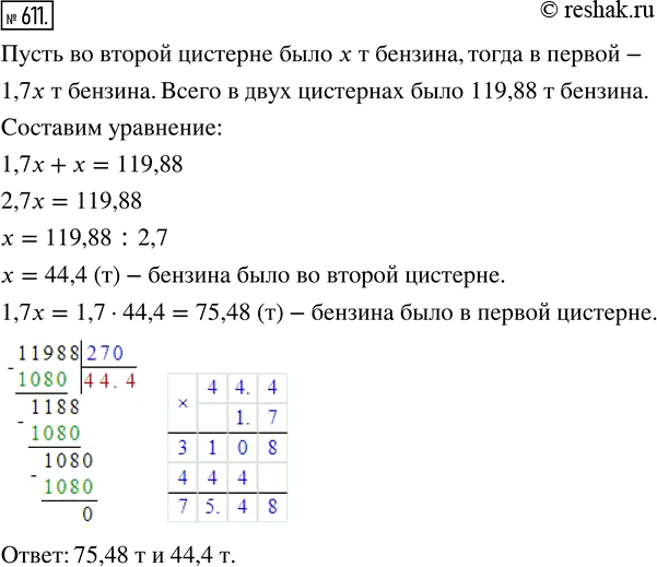 Изображение ﻿В двух цистернах было 119,88 т бензина. В первой цистерне бензина было больше, чем во второй, в 1,7 раза. Сколько бензина было в каждой...