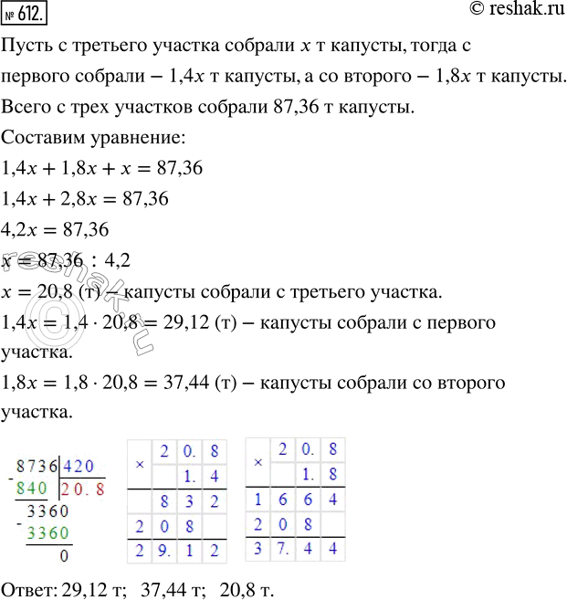 Изображение ﻿С трёх участков собрали 87,36 т капусты. При этом с первого участка собрали в 1,4 раза больше, а...