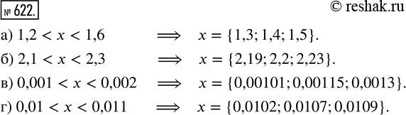 Изображение ﻿Найдите три решения неравенства:  а) 1,2 < х < 1,6;     в) 0,001 < х < 0,002;  б) 2,1 < х < 2,3;     г) 0,01 < х <...
