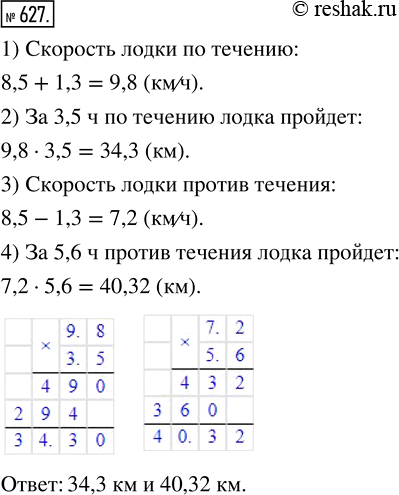 Изображение ﻿Собственная скорость лодки 8,5 км/ч, а скорость течения 1,3 км/ч. Какое расстояние пройдёт...