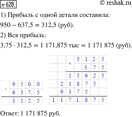Изображение ﻿Завод изготовил 3,75 тыс. деталей и продал их по цене 950 р. за штуку. Расходы завода на...