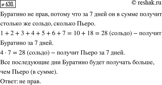 Изображение ﻿Папа Карло пообещал каждый день давать Пьеро по 4 сольдо, а Буратино в первый день 1 сольдо,...