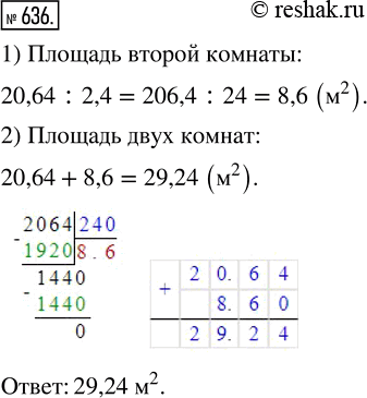 Изображение ﻿В двухкомнатной квартире площадь одной комнаты 20,64 м^2, а площадь другой комнаты в 2,4 раза меньше. Найдите площадь этих двух комнат...