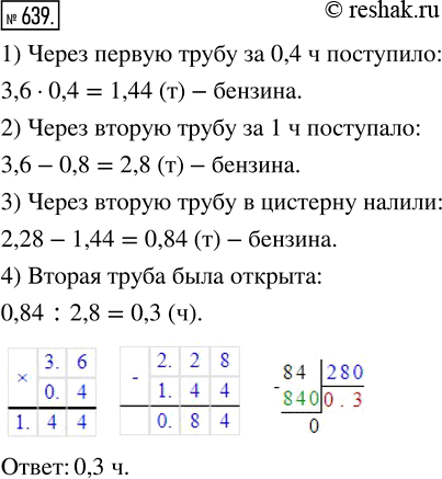 Изображение ﻿В цистерну через две трубы налили 2,28 т бензина. Через первую трубу поступало 3,6 т бензина в...