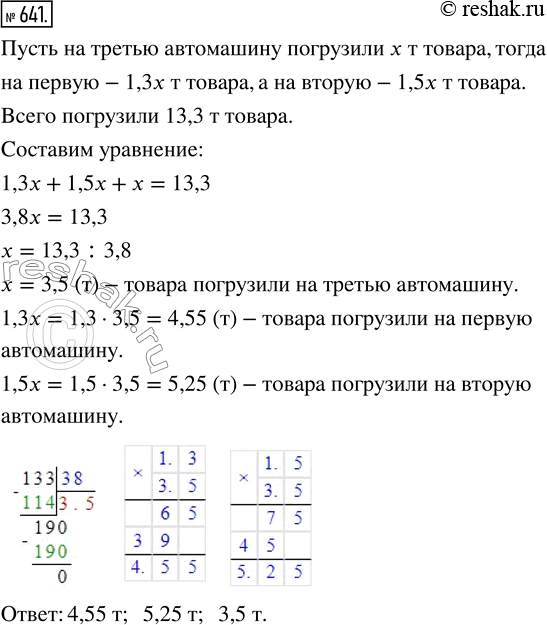 Изображение ﻿Товар массой в 13,3 т распределили на три автомашины. На первую автомашину погрузили в 1,3...