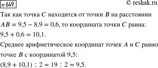 Изображение ﻿На рисунке 60 АВ = ВС, где А (8,9) и В (9,5). Найдите координату точки С. Чему равно среднее арифметическое координат точек A и...