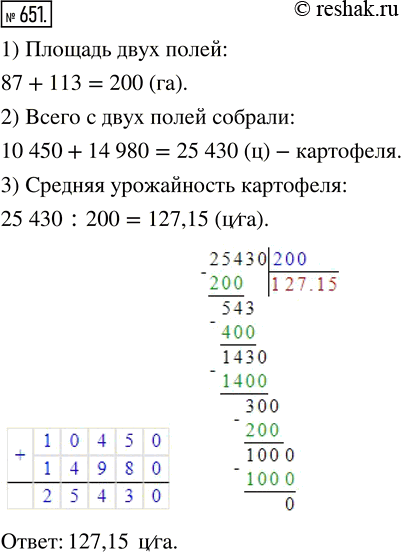 Изображение ﻿С поля площадью 87 га сняли урожай 10450 ц картофеля, а с поля площадью 113 га собрали 14 980 ц картофеля. Найдите среднюю урожайность картофеля на этих...