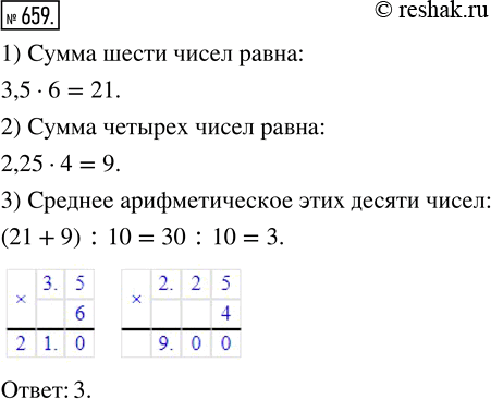 Изображение ﻿Среднее арифметическое шести чисел равно 3,5, а среднее арифметическое четырёх других чисел — 2,25. Найдите среднее арифметическое этих десяти...