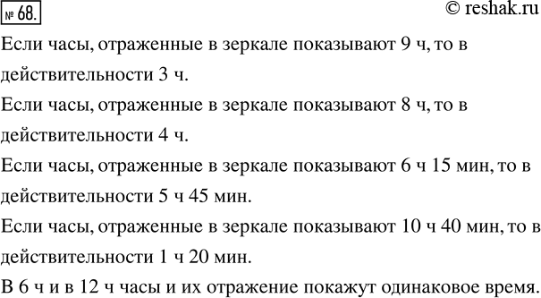 Изображение ﻿Сколько в действительности времени, если часы, отражённые в зеркале (рис. 21), показывают 9 ч;...