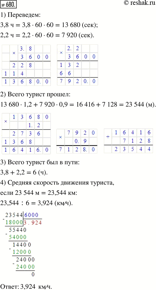 Изображение ﻿Турист шёл 3,8 ч со скоростью 1,2 м/с, а затем 2,2 ч со скоростью 0,9 м/с. Какова средняя скорость движения туриста на всём...