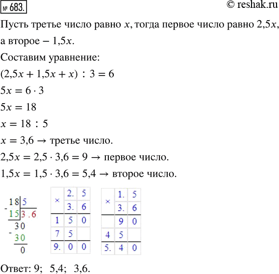 Изображение ﻿Среднее арифметическое трёх чисел 6. Найдите эти числа, если первое число в 2,5 раза больше, а второе в 1,5 раза больше...