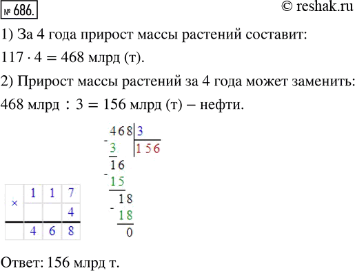 Изображение ﻿Каждый год растительный мир даёт 117 млрд т прироста массы. Каждые 3 т этой массы дают...