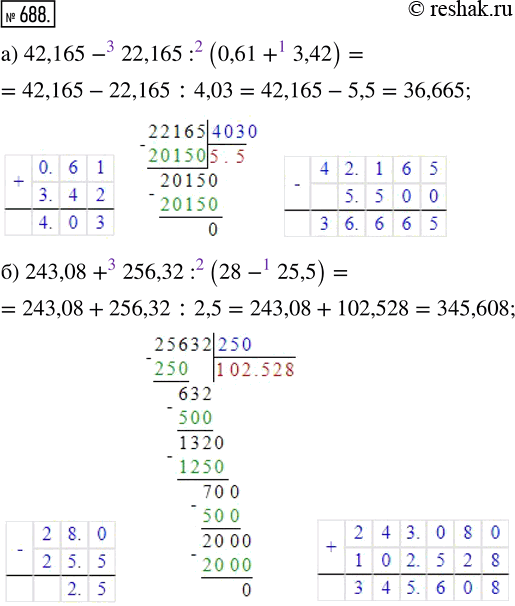 Изображение ﻿Выполните действия:  а) 42,165 - 22,165 : (0,61 + 3,42);  б) 243,08 + 256,32 : (28 -...